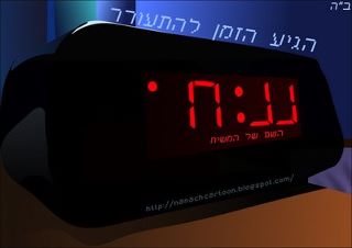 Alarm Clock With Nanach On The Display